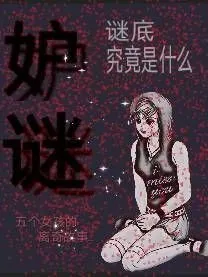 5嫉迷