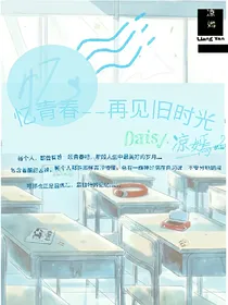 忆青春——再见旧时光_d618