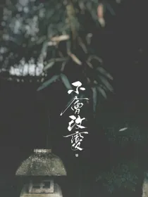 不会改变