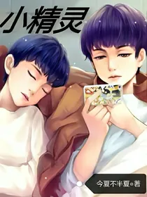 凯源+小精灵