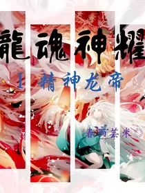 龙魂神耀