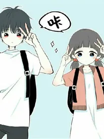 王俊凯和呆萌女友