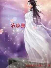 农家妻