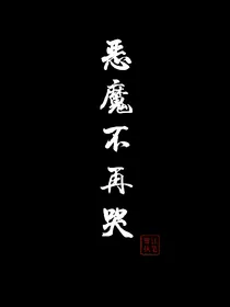 EXO之恶魔不再哭_d598