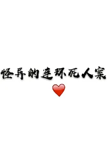 EXO:怪异的连环死人案_d341