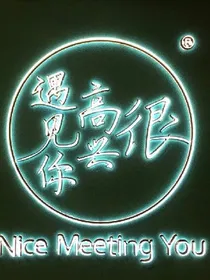 我恨你！我爱你！