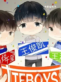 TFBOYS之街角，遇到你