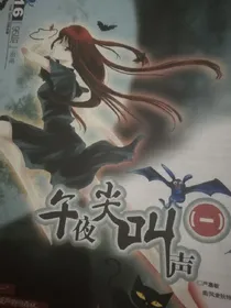 午夜尖叫