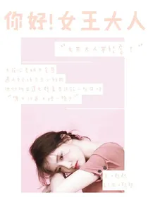 EXO:你好!女王大人