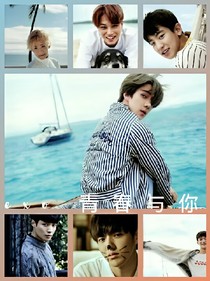 EXO青春与你
