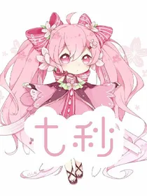 七秒日常狗带生活