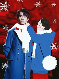 完美男神爱上她