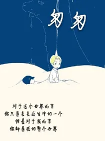 匆匆……