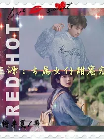 王源:专属女仆甜蜜宠