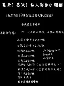 小说封面提供以及写作教程