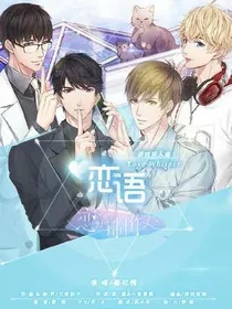 恋与制作人的日常