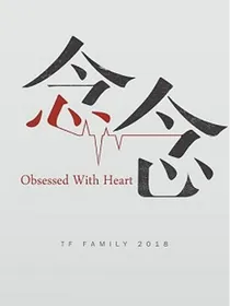 念念2