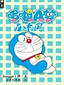 多啦a梦在中国