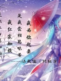 不负红莲忆