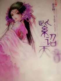 紫诏天音之吉娜复活