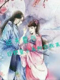 逆天皇后；狂野皇上有种你就来_d294_d628