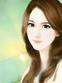 白少倒追娇妻:快快回家来