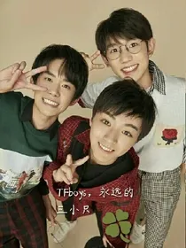 TFboys，永远的三小只