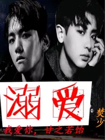 exo溺爱
