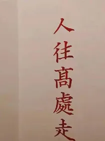 我的恶魔小哥哥
