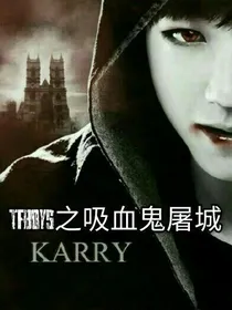 Tfboys之吸血鬼屠城