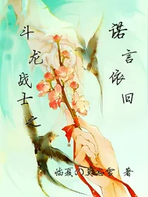 斗龙战士之诺言依旧