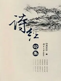 新诗经
