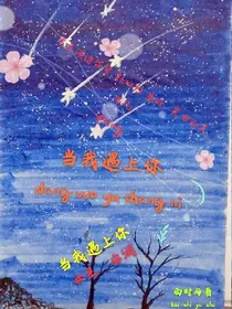 鹿晗之当我遇上你