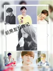 前男友追妻记—退