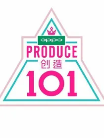 创造101：sm王牌练习生