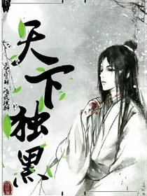 天下独黑