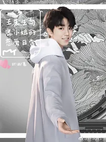 王先生与鹿小姐的恋爱日常
