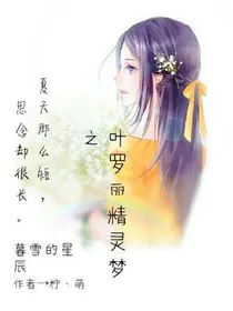 叶罗丽精灵梦之暮雪的辰星