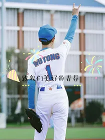 我们的少年时代之梧桐树下的约定……