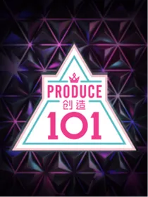 创造101之夏染星空