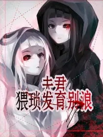 彪悍宠妃.夫君可是飘了