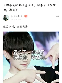 源来玺欢凯怎么了，你累了