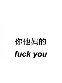爆笑表情