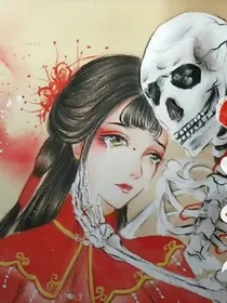 重生之白骨精