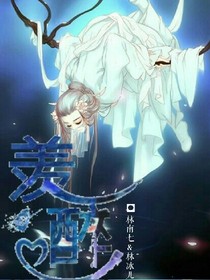 羡醉