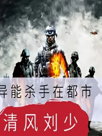 异能杀手在都市