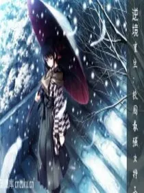 逆境重生：校园最强女特工