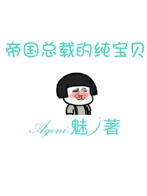 帝国总载的纯宝贝