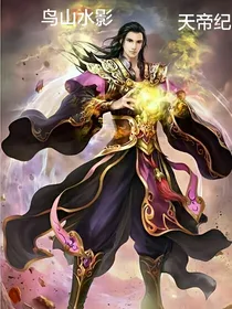 天帝纪