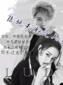 陆地夫妇之人鱼恋